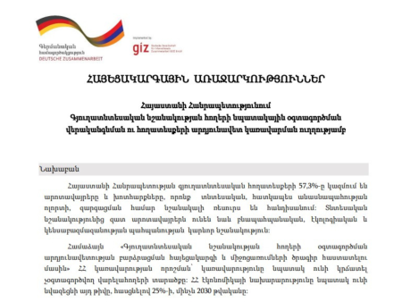 Հայեցակարգային առաջարկություններ