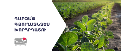 Agricultural Consultant