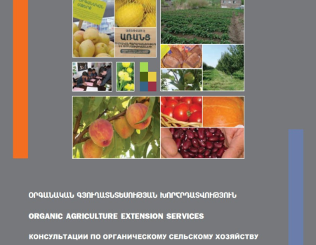 Extension Services of Organic
